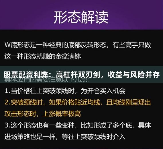 股票配资利弊：高杠杆双刃剑，收益与风险并存